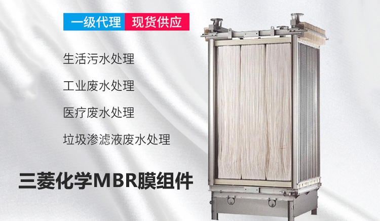 垃圾滲濾液處理過(guò)程中mbr膜起到的作用
