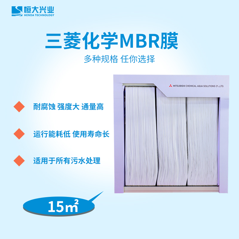 三菱化學mbr膜 三菱化學mbr膜