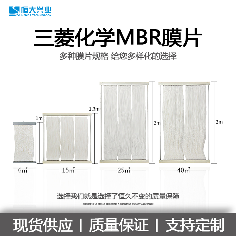 MBR膜性能特點有哪些？