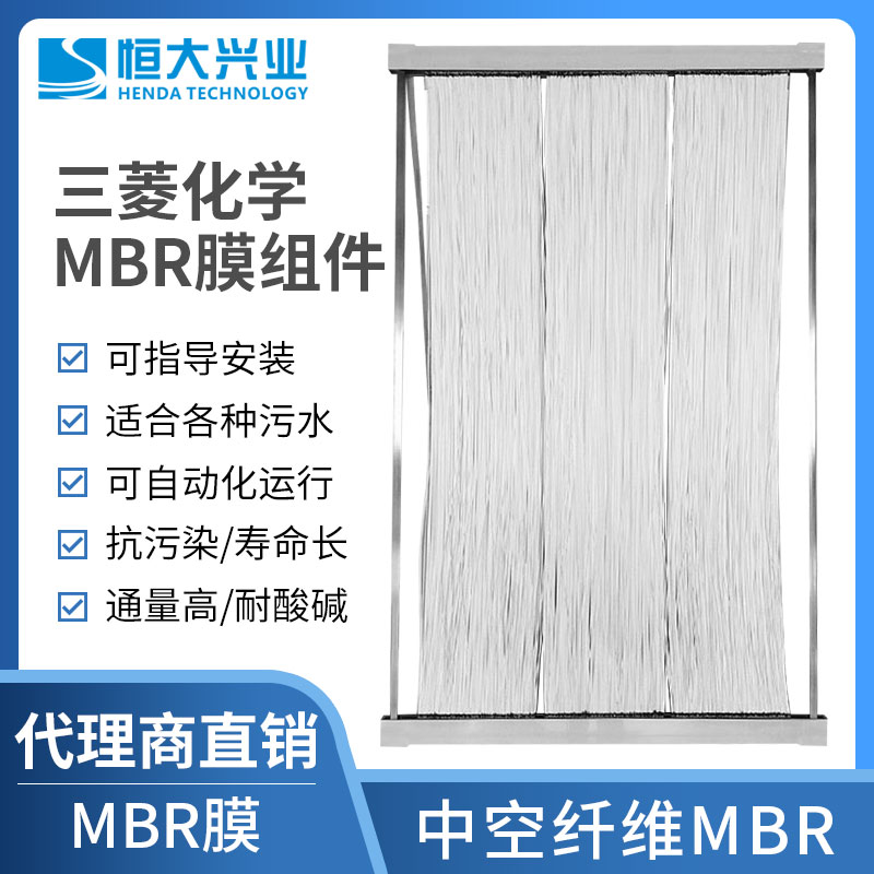 為什么大家都選擇三菱化學MBR膜？三菱化學MBR膜的應用與優勢有哪些？