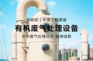 VOC有機廢氣處理主要用于哪些行業？