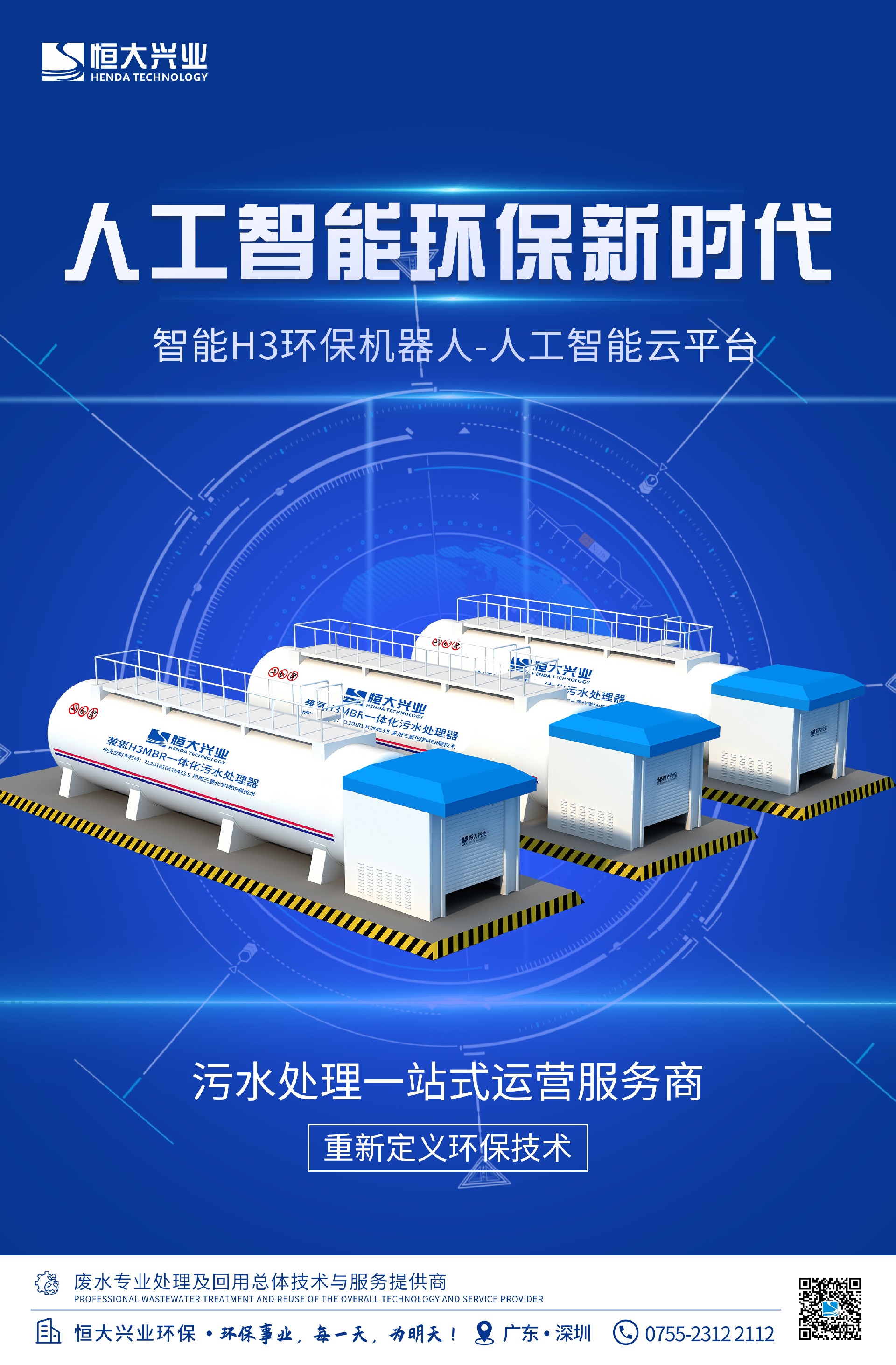 智能環保新時代