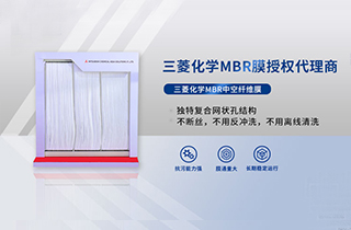 MBR膜是什么，產品特性有哪些 ？