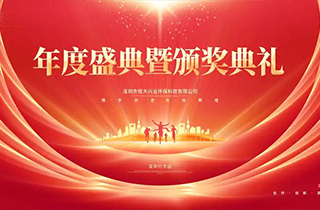 夢想起航 ，共創未來——恒大興業環保公司年會盛典圓滿舉行