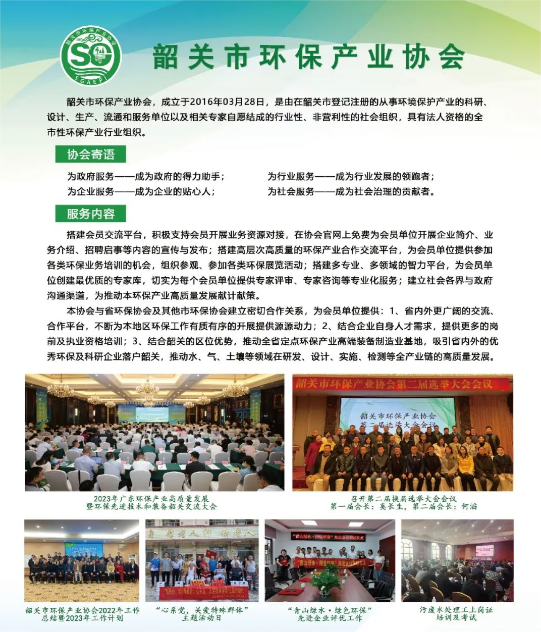 環保產業協會展覽大會