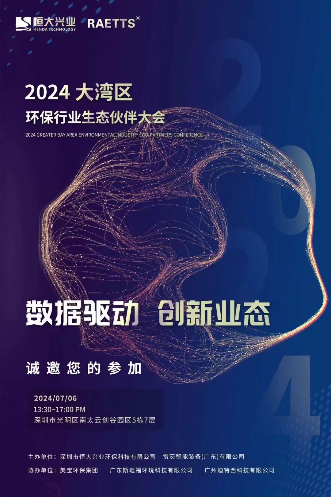 大灣區環保行業交流會