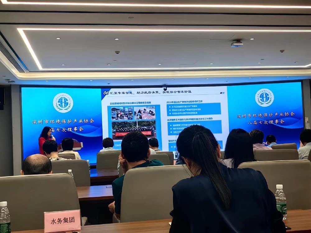 恒大興業受邀出席深圳市環境保護產業協會八屆七次理事會，共繪環保產業新藍圖