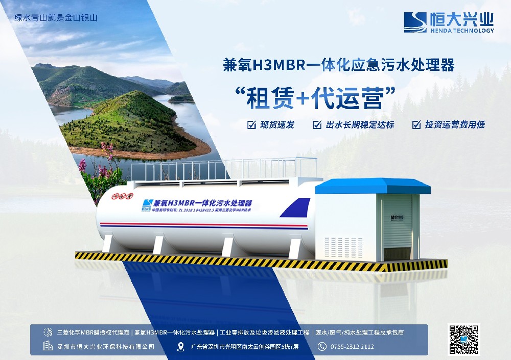 你知道，一體化污水處理設備也可以租嗎？