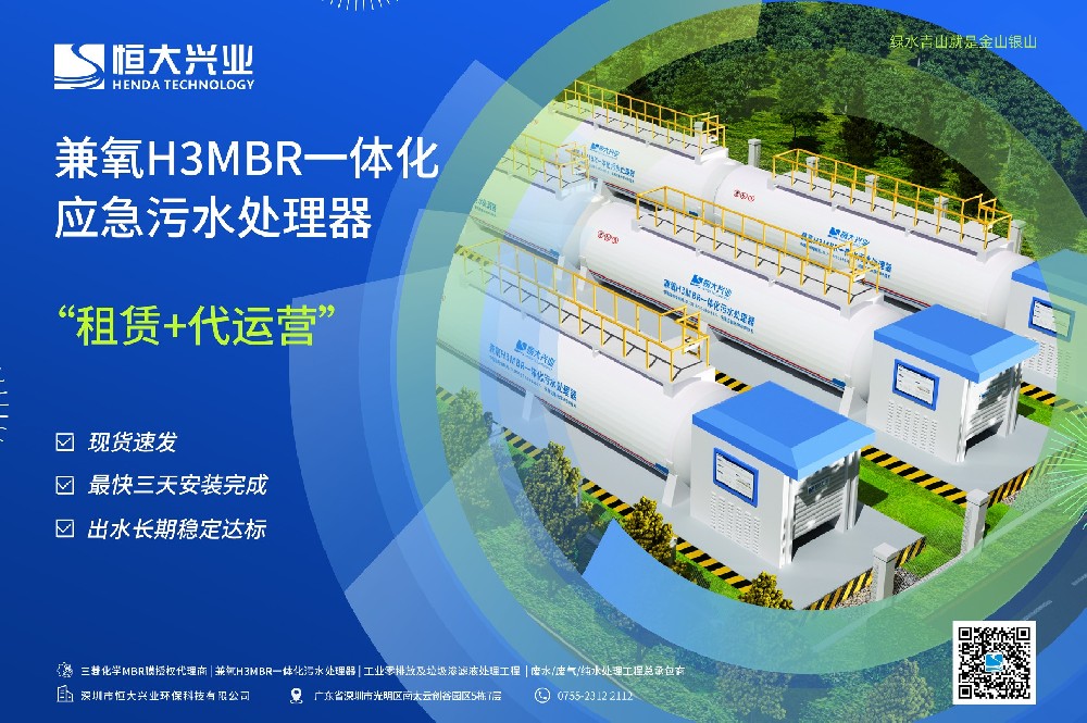 一體化污水處理設備租賃：高效、智能、經濟的環保解決方案