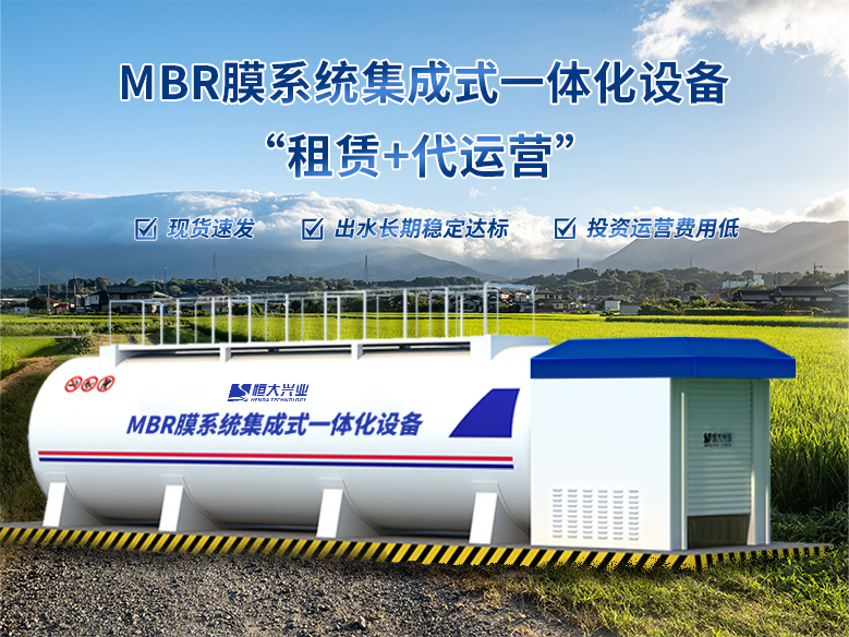 移動(dòng)式MBR膜系統(tǒng)集成式一體化設(shè)備，精準(zhǔn)解決河水/地下水治理需求