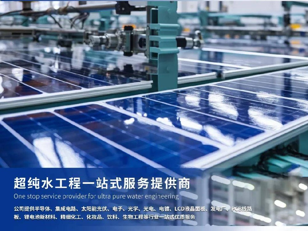 恒大興業半導體超純水解決方案：穩定運行，適配精密智造
