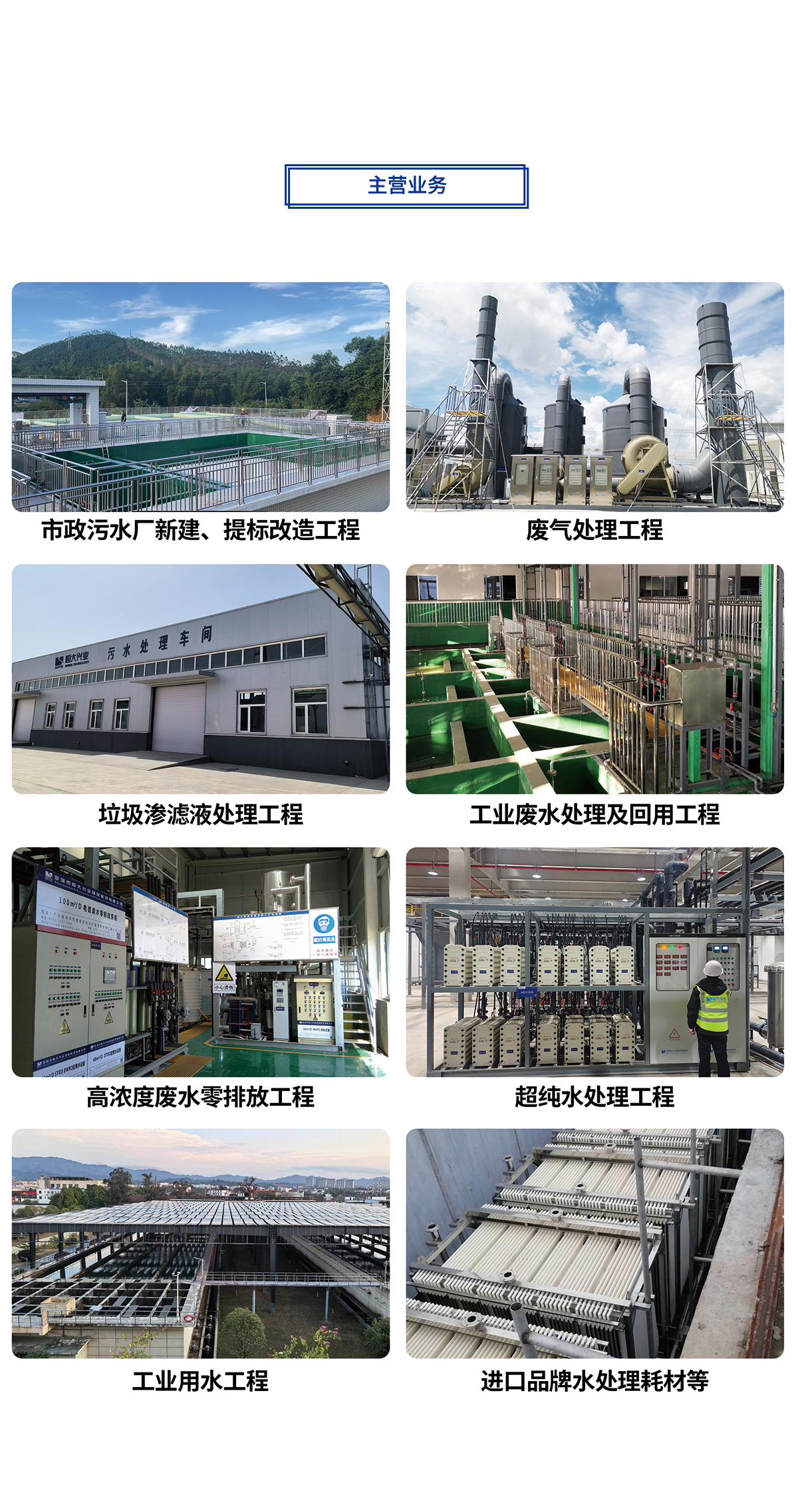 恒大興業環保主營業務